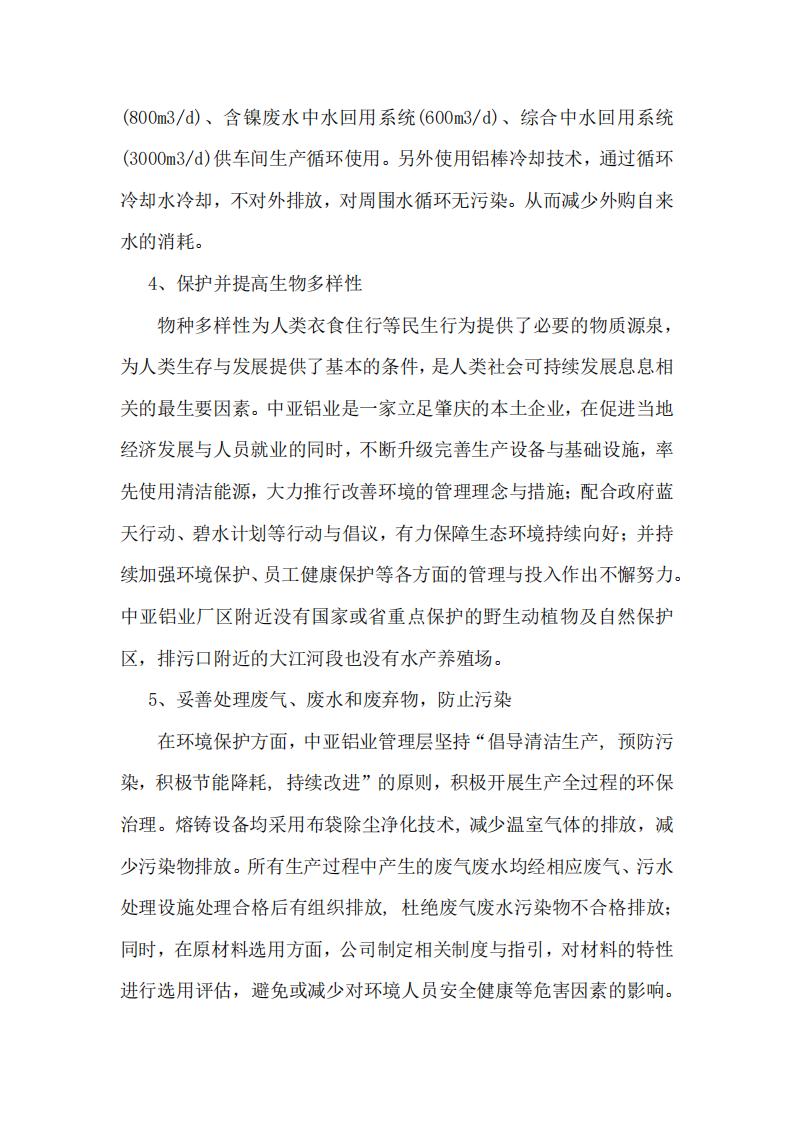 12可持續發(fā)展報告(圖8)