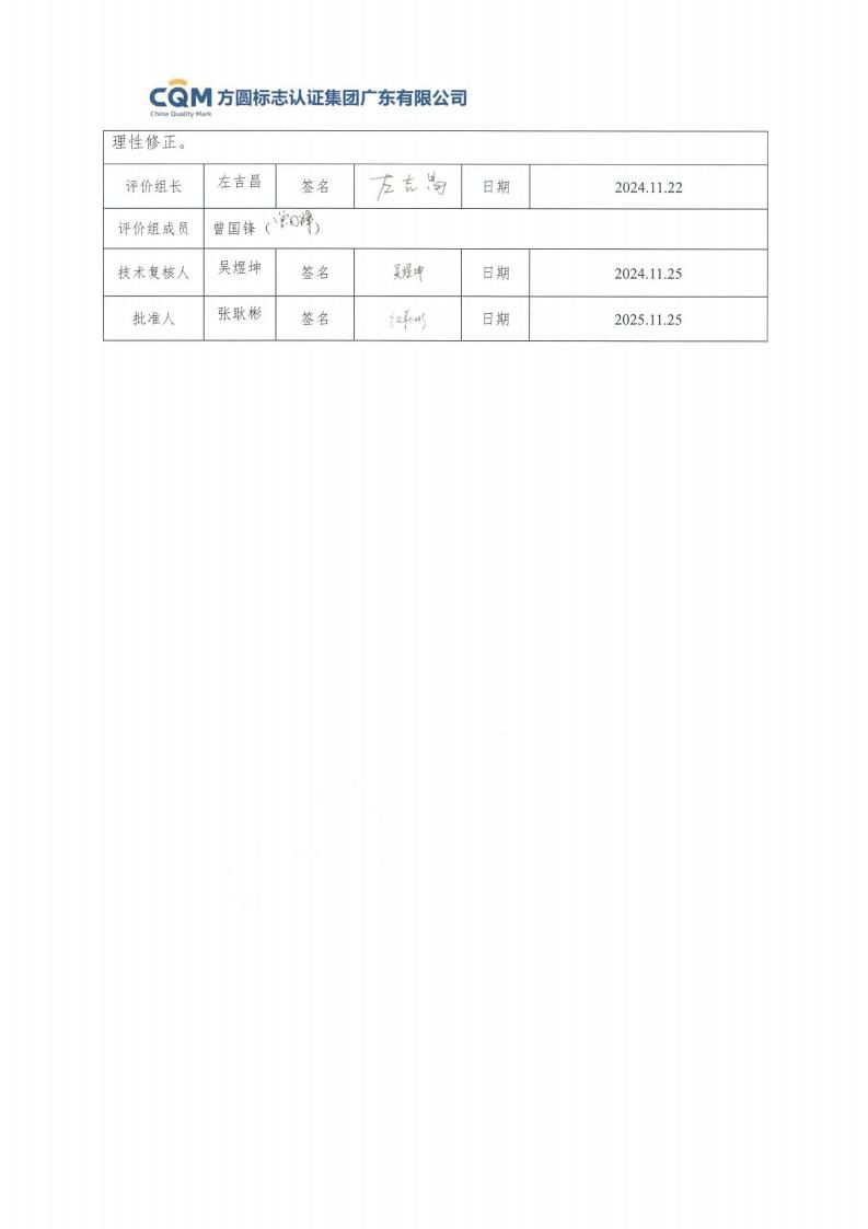 11鋁合金建筑型材（噴粉型）產(chǎn)品Ⅲ型環(huán)境聲明評價(jià)報告-方圓蓋章(圖4)