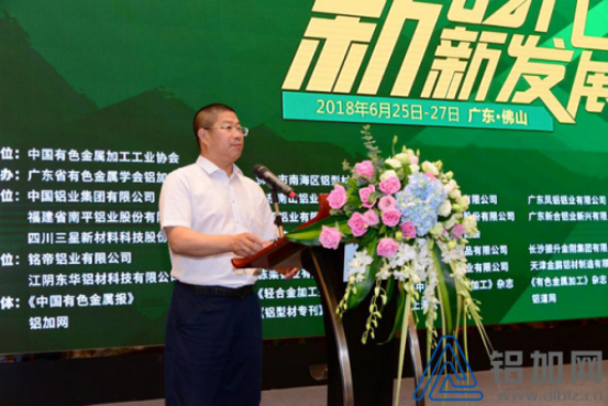 2018年中國鋁加工產(chǎn)業(yè)年度大會(huì )正在熱播(圖3)