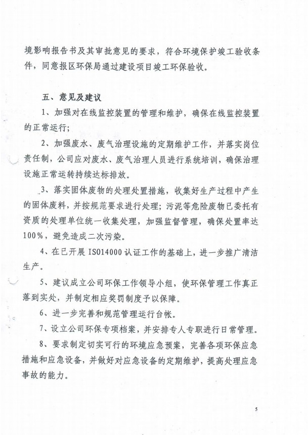 2009年竣工驗收意見(jiàn)函(圖5)