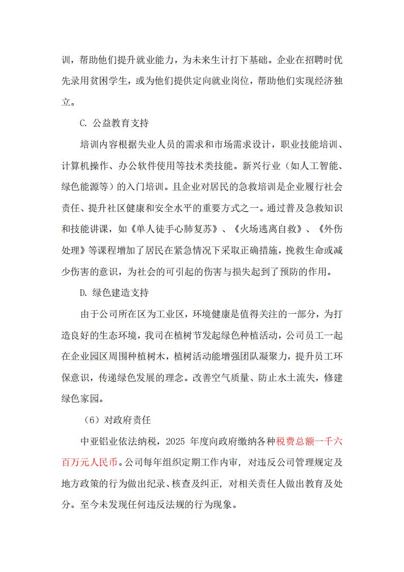 12可持續發(fā)展報告(圖5)