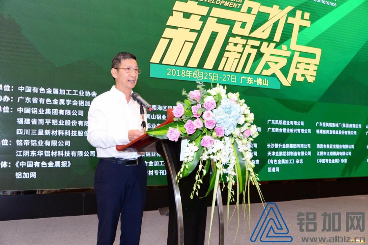 2018中國鋁加工產(chǎn)業(yè)年度大會(huì )在佛山成功召開(kāi)(圖3)