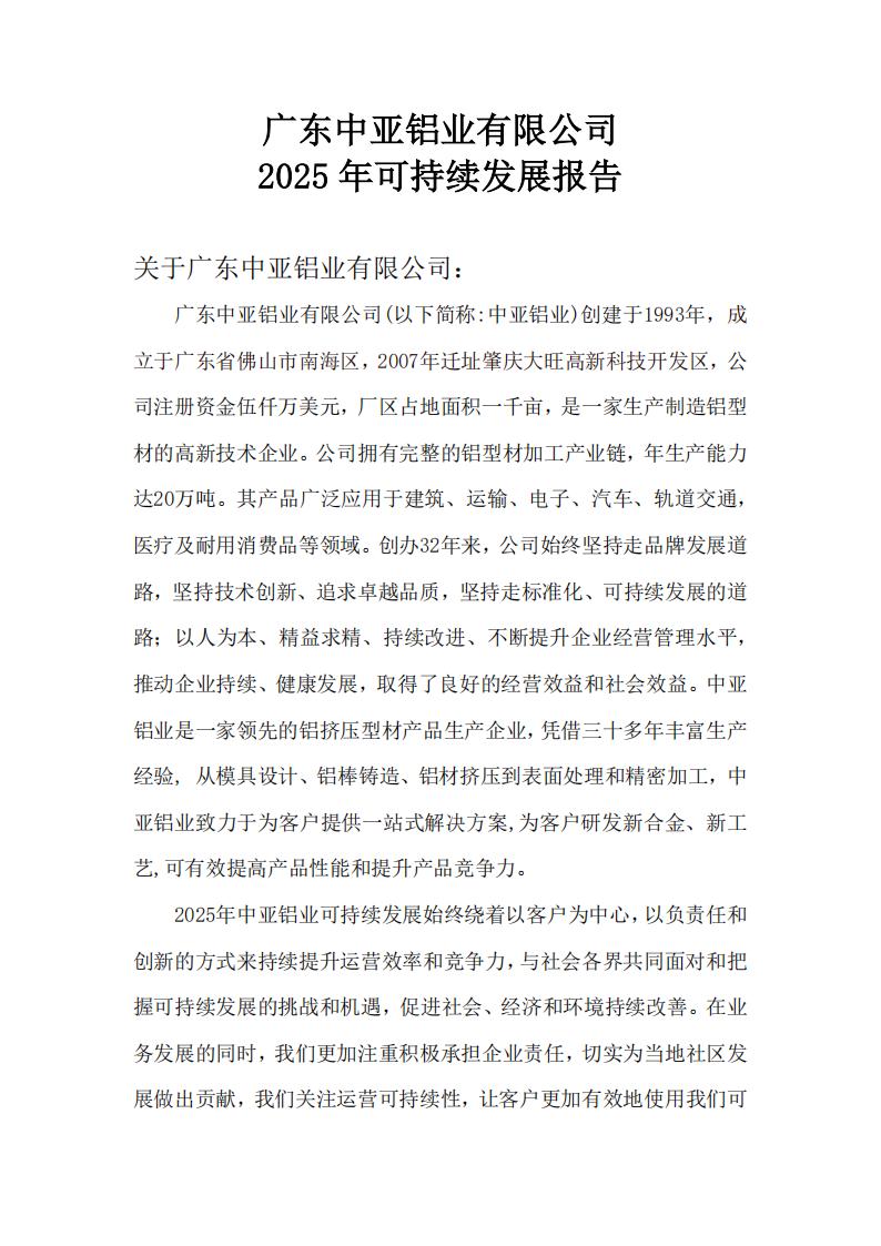 12可持續發(fā)展報告(圖1)