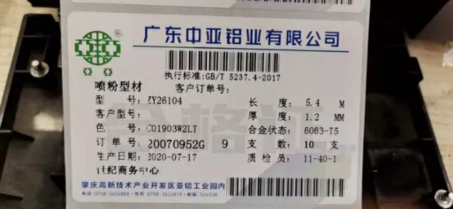 向假冒偽劣鋁材產(chǎn)品重拳出擊！中亞鋁業(yè)教你如何辨別真假！(圖4)
