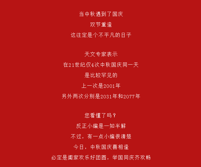 中亞丨月滿(mǎn)中秋 歡度國慶(圖2)