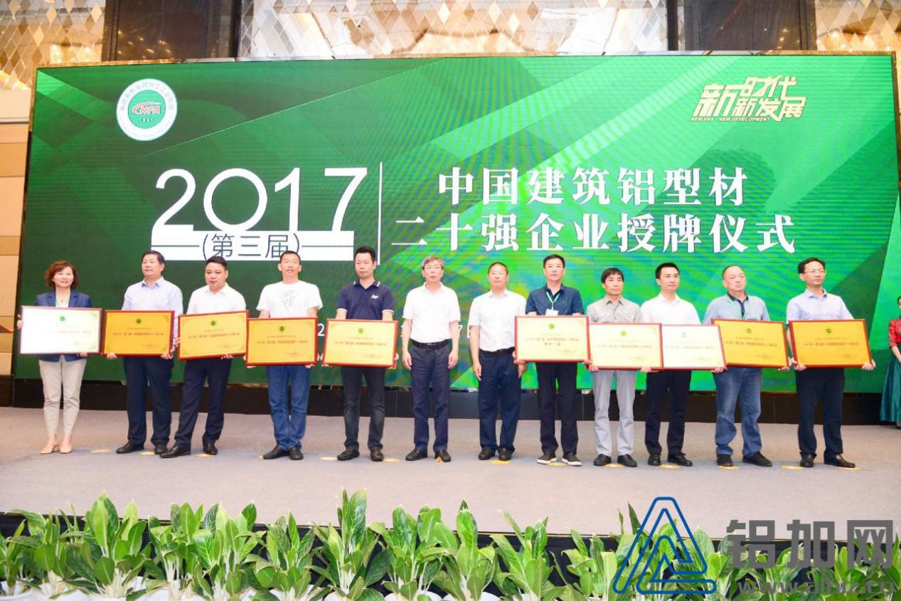 2018中國鋁加工產(chǎn)業(yè)年度大會(huì )在佛山成功召開(kāi)(圖7)