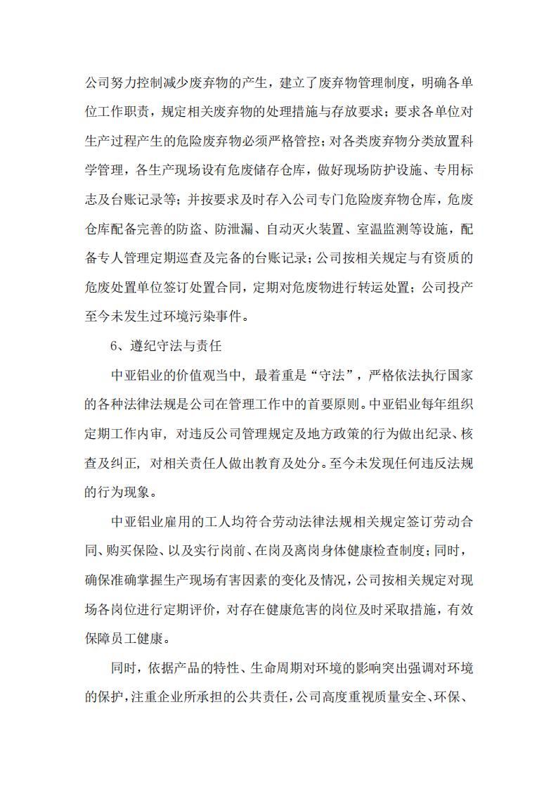 12可持續發(fā)展報告(圖9)