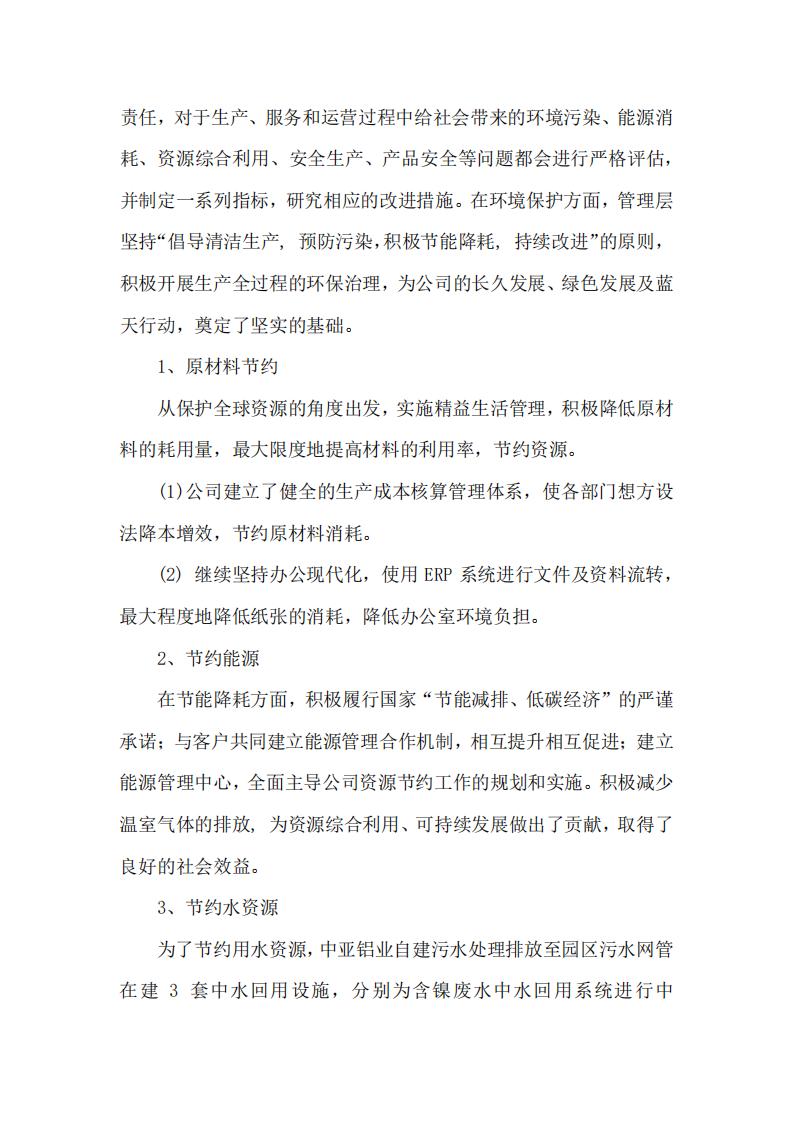 12可持續發(fā)展報告(圖7)