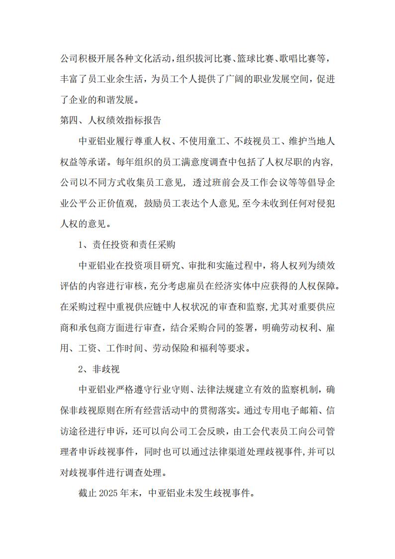 12可持續發(fā)展報告(圖14)