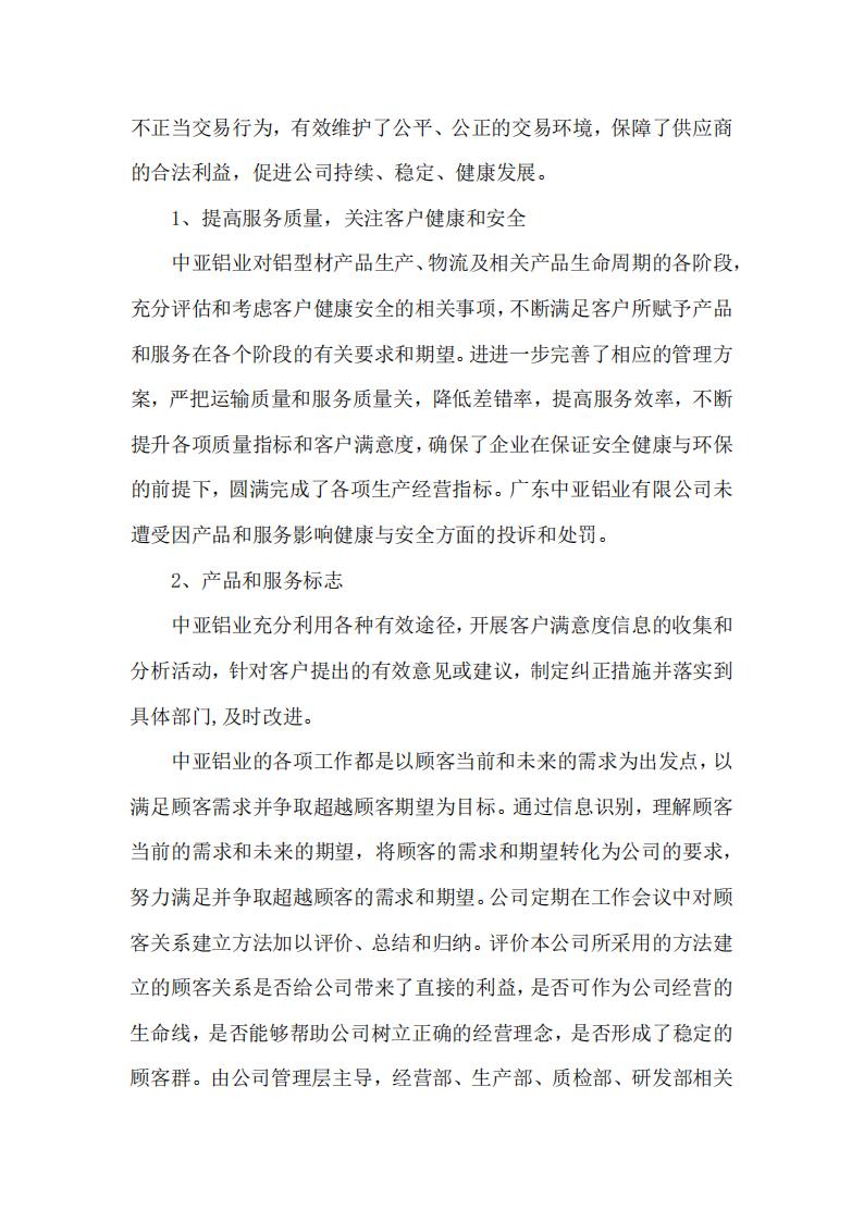 12可持續發(fā)展報告(圖18)