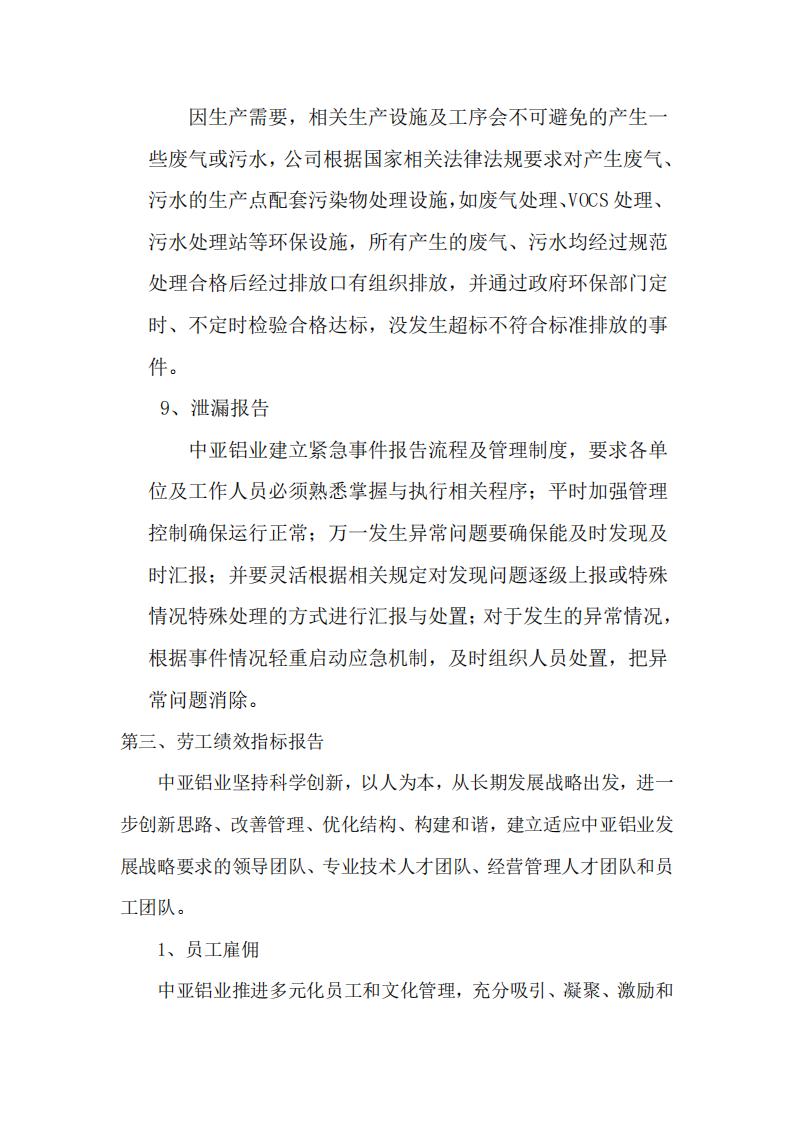 12可持續發(fā)展報告(圖11)