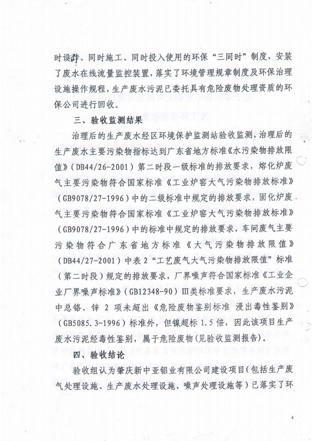 2009年竣工驗收意見(jiàn)函(圖4)