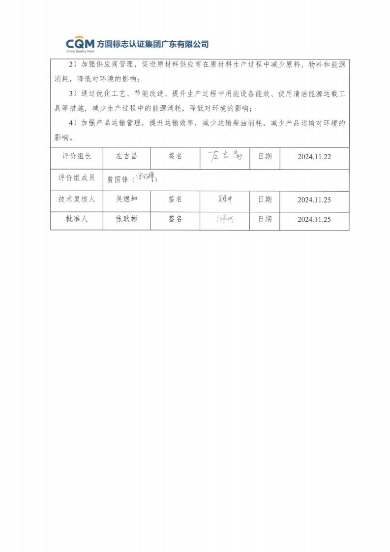 09鋁合金建筑型材（噴粉型）產(chǎn)品碳足跡評價(jià)報告-方圓蓋章(圖4)