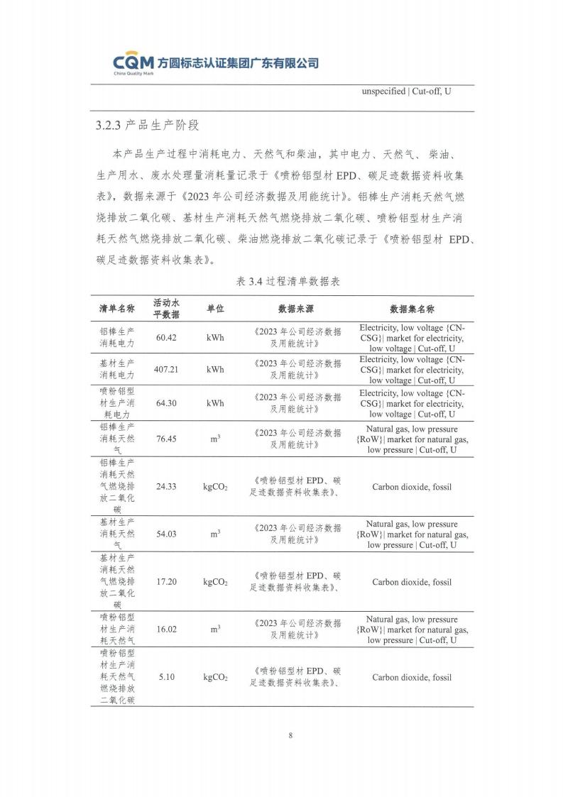 09鋁合金建筑型材（噴粉型）產(chǎn)品碳足跡評價(jià)報告-方圓蓋章(圖14)