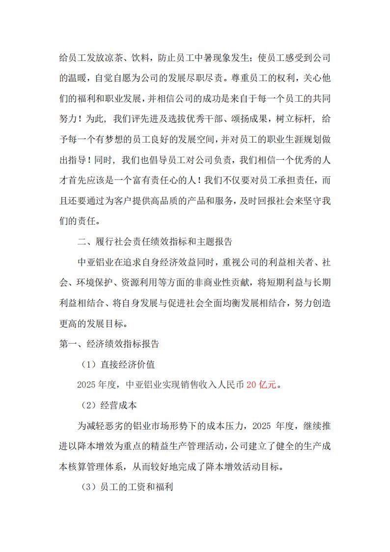 12可持續發(fā)展報告(圖3)