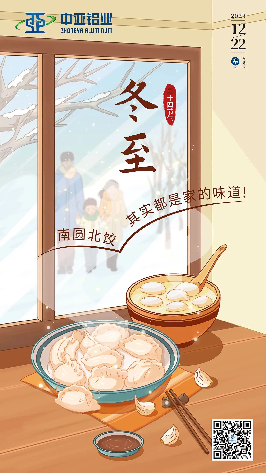 冬至已至，春歸有期，愿美好如期而至！(圖1)