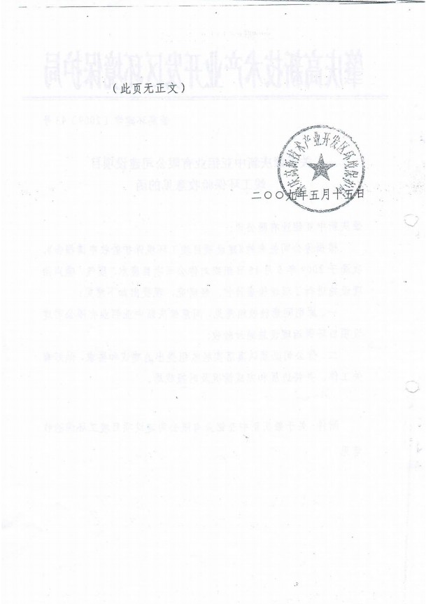 2009年竣工驗收意見(jiàn)函(圖2)