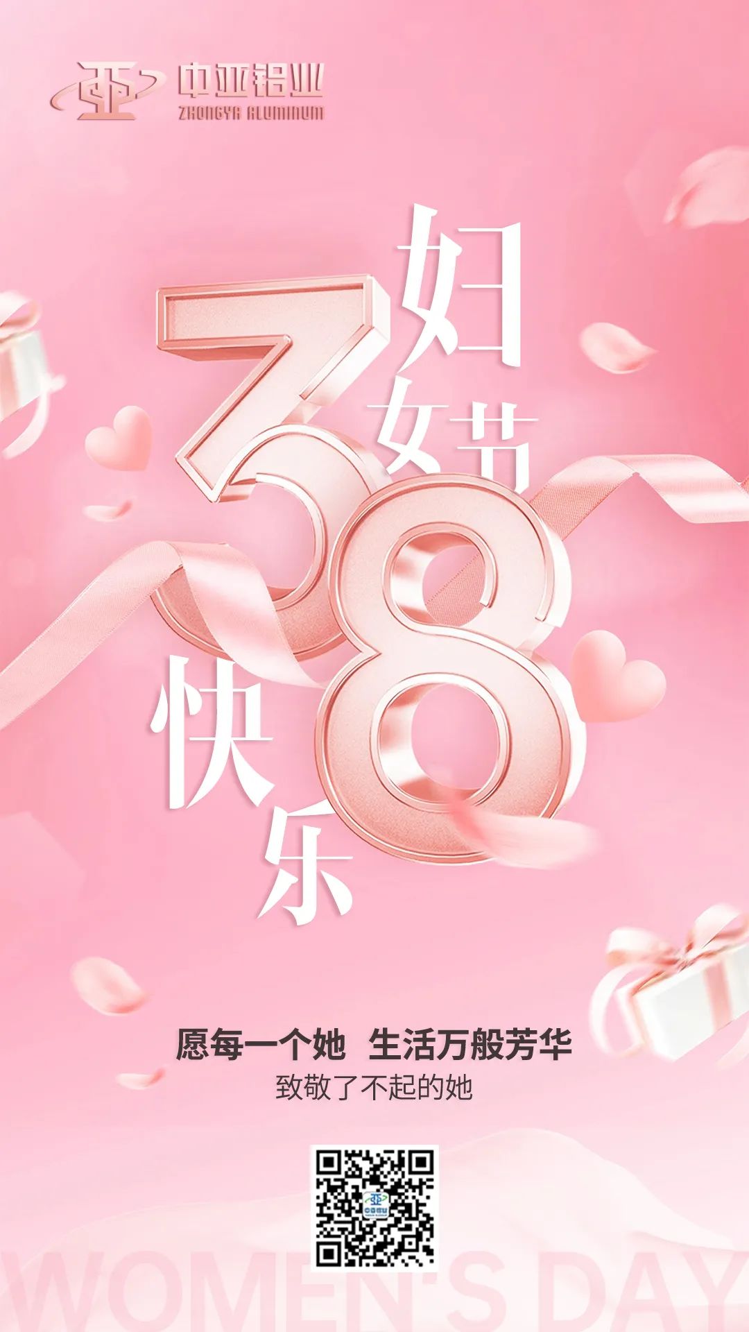 3.8丨致敬“她力量”，愿您如風(fēng)自在，溫柔有力量！(圖1)