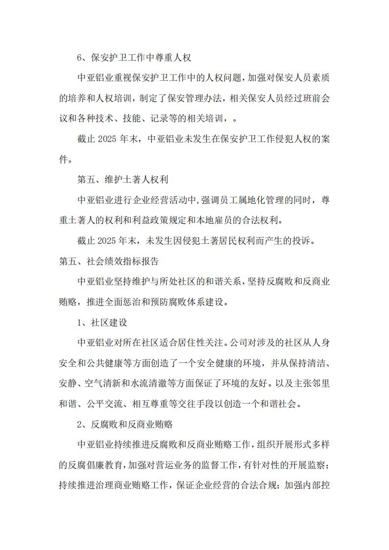12可持續發(fā)展報告(圖16)